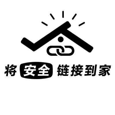 将安全链接到家