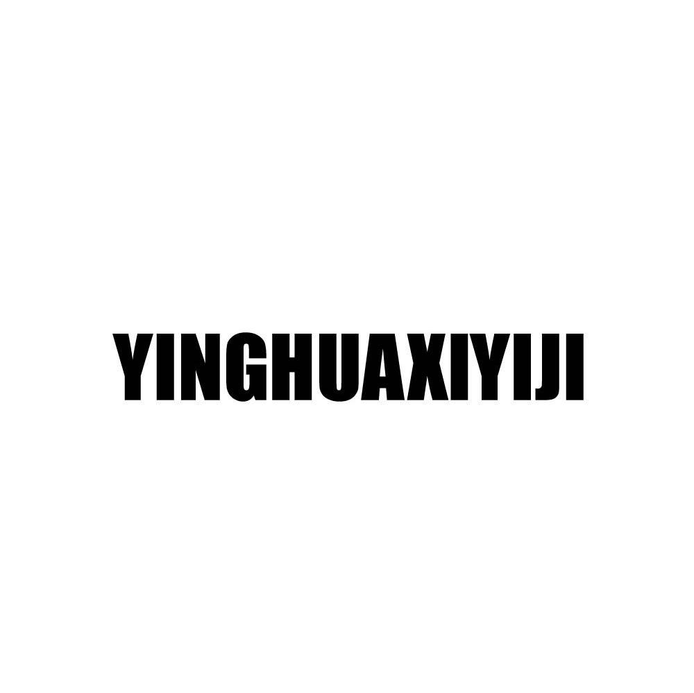 YINGHUAXIYIJI