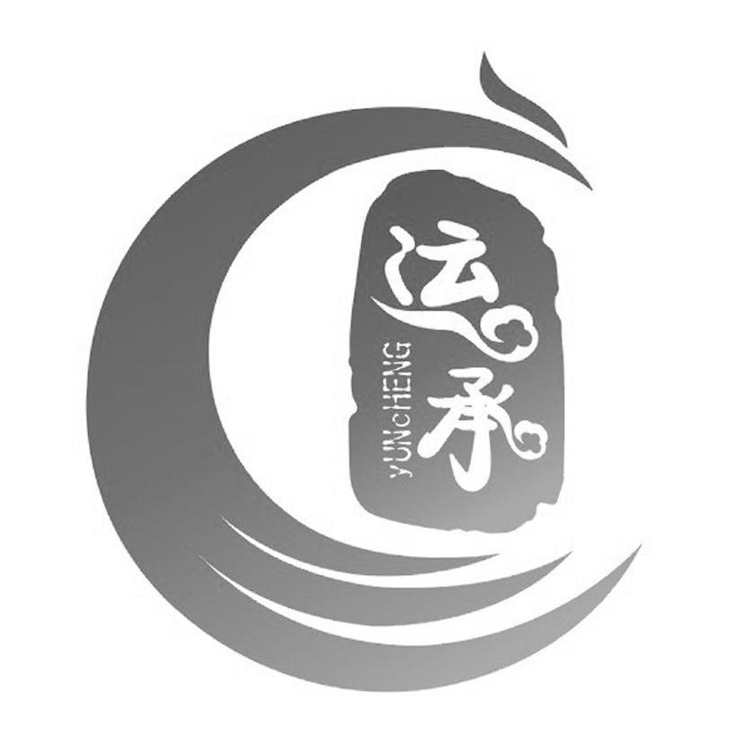 运承 C