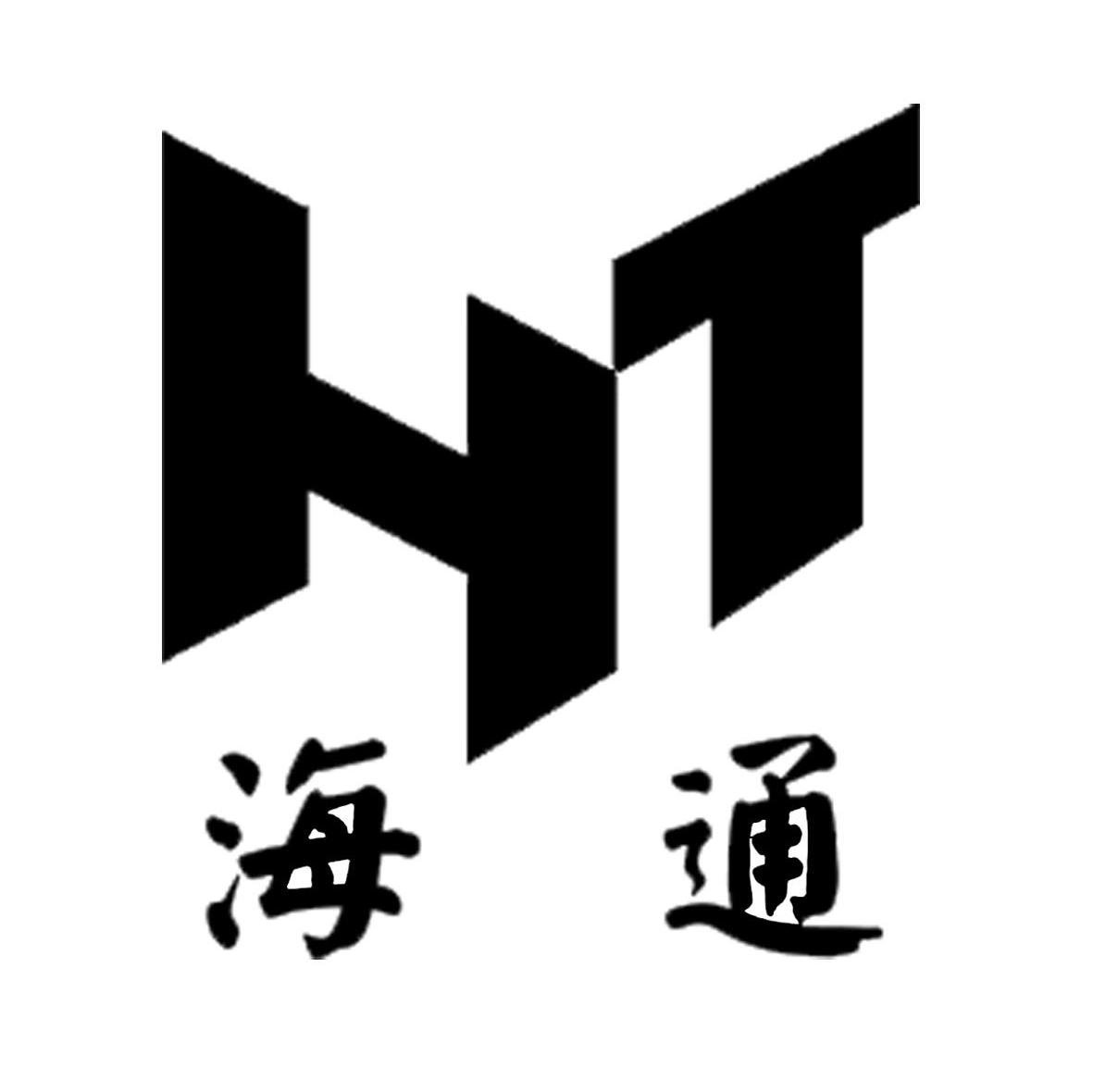 海通 HT