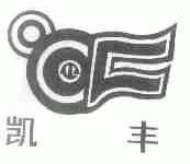 凯丰