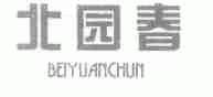 北园春