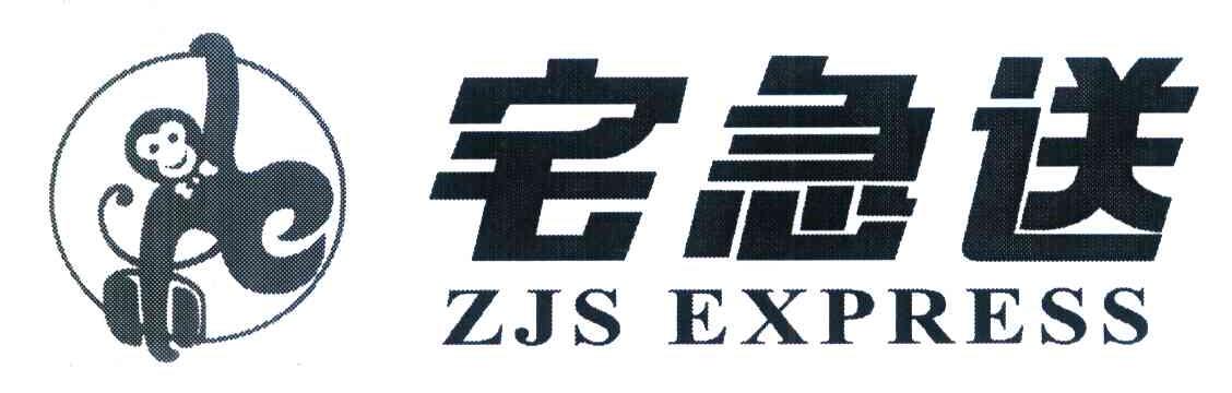 宅急送 ZJS EXPRESS