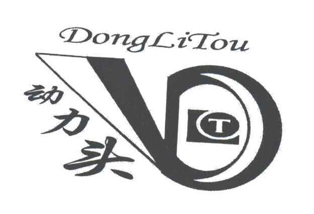 动力头