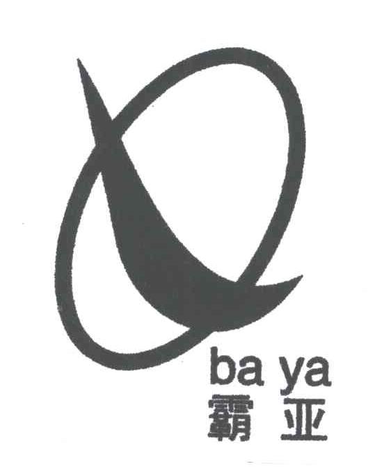 霸亚