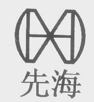 先海