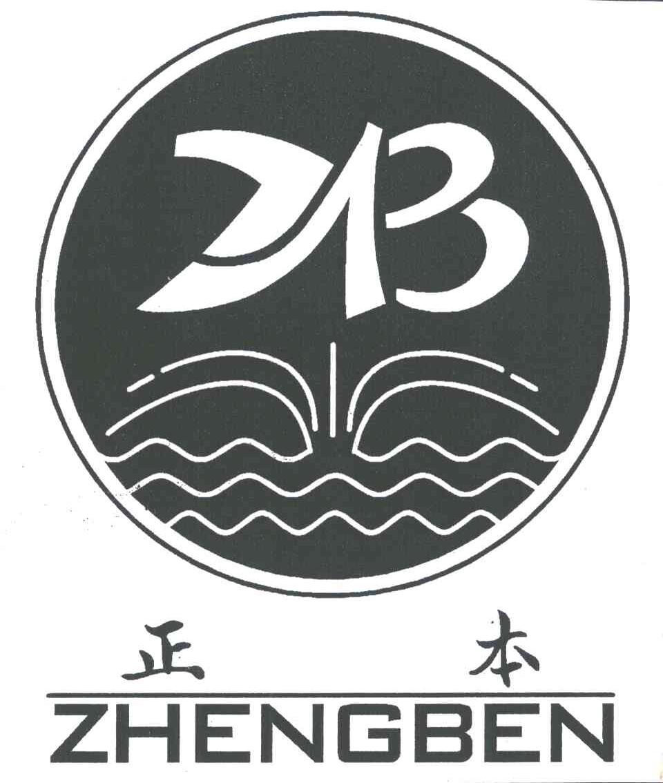 正本;ZB