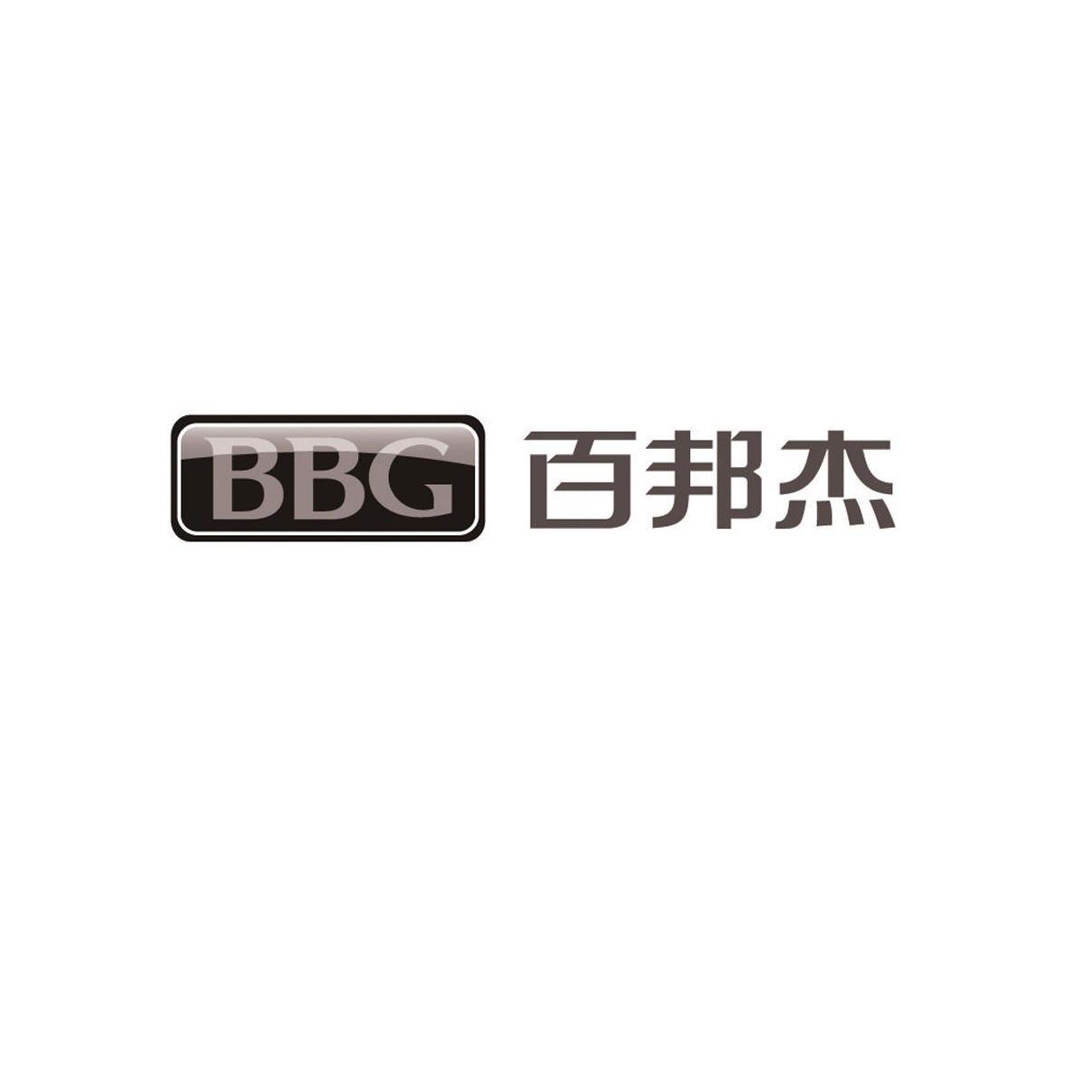 百邦杰 BBG