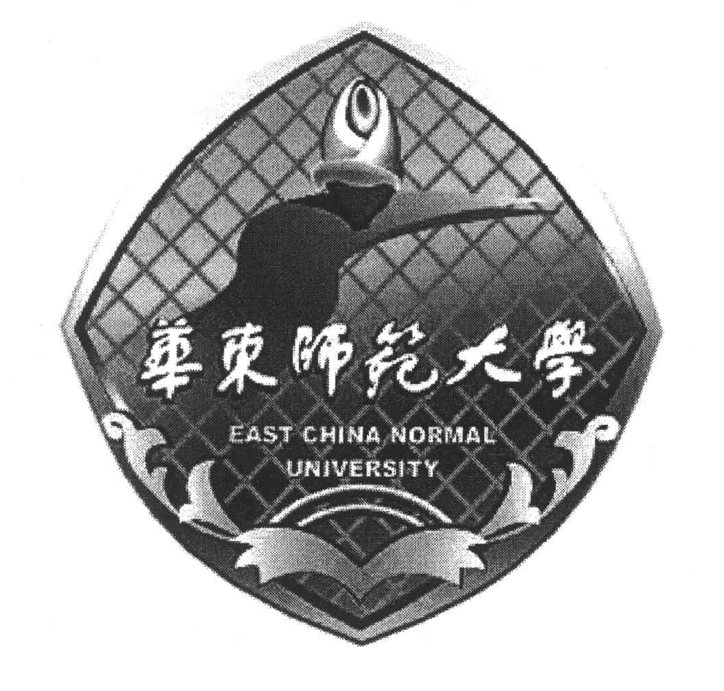 华东师范大学 EAST CHINA NORMAL UNIVERSITY