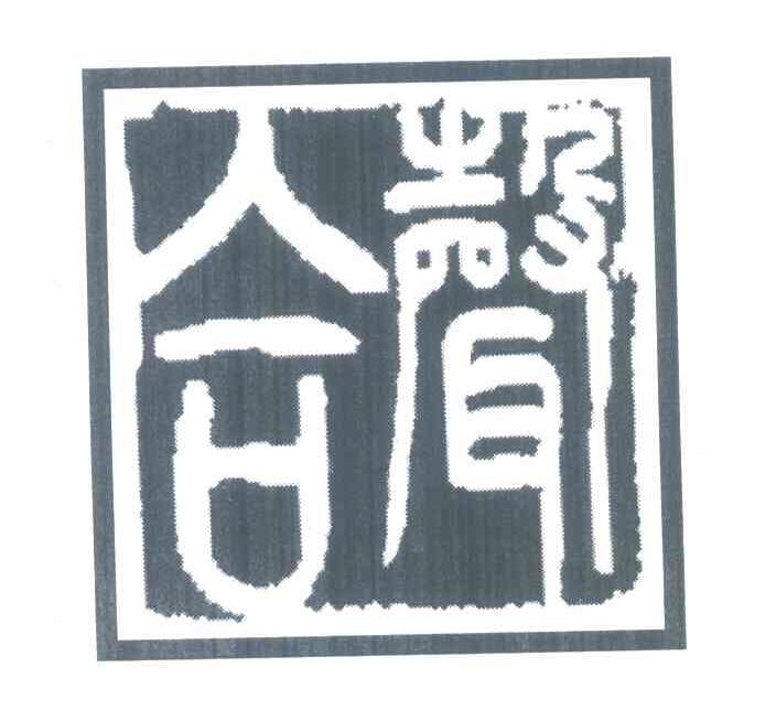 合声