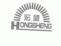 宏盛
