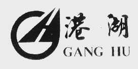 港湖