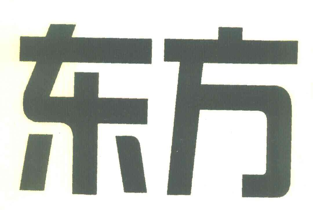 东方