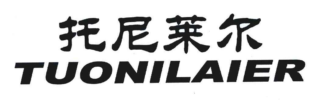 托尼莱尔