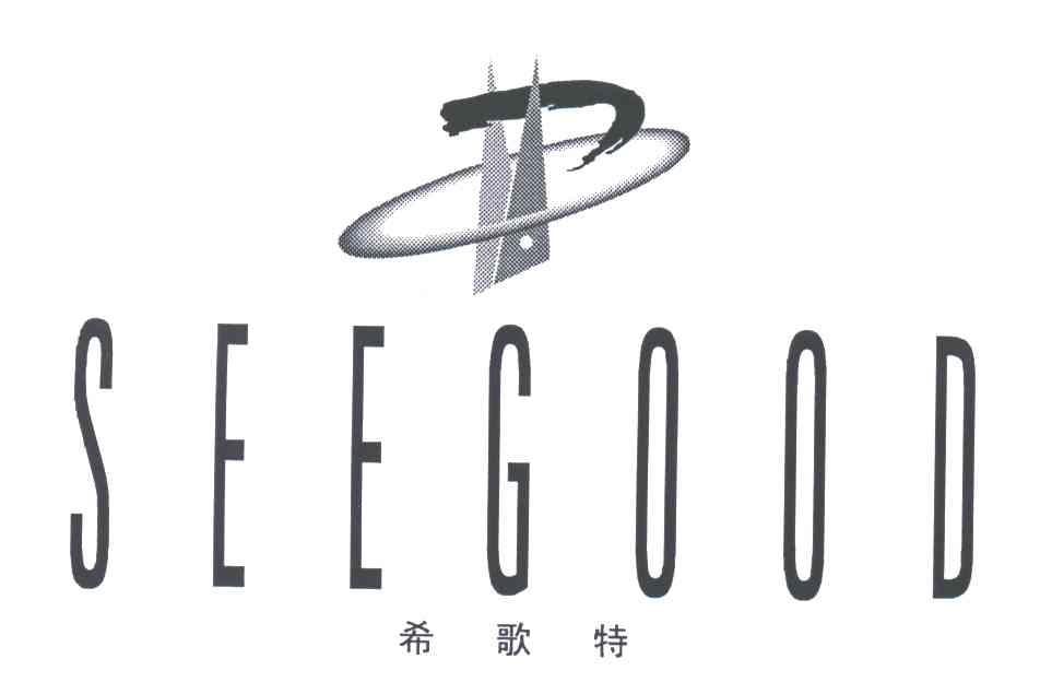 希歌特SEEGOOD