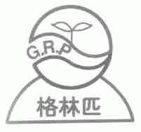 格林匹;G.R.P