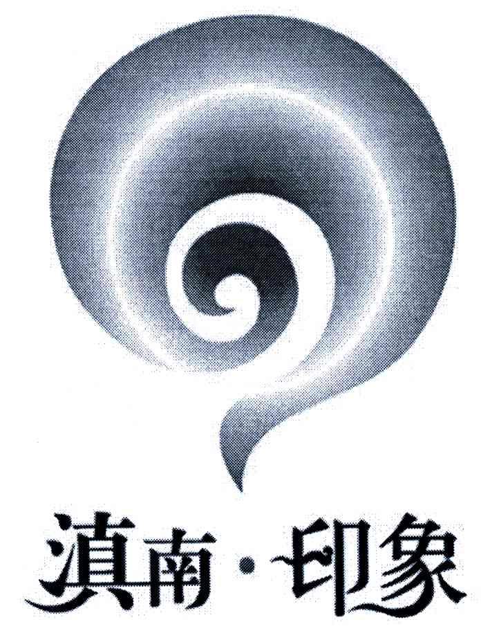 滇南&middot;印象