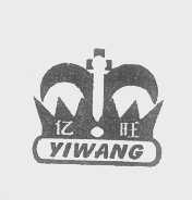 亿旺