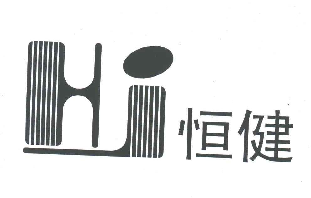 恒健;HJ