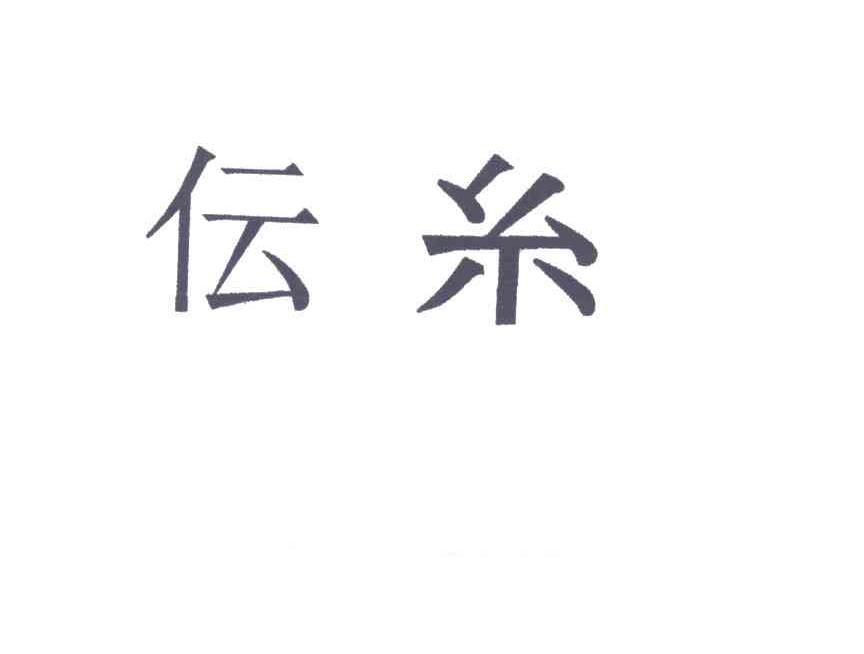 图形