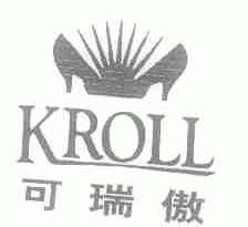 可瑞傲;KROLL
