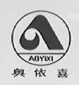 奥依喜