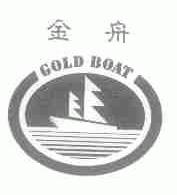 金舟;GOLD BOAT