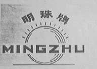 明珠