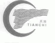 天池