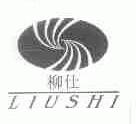 柳仕