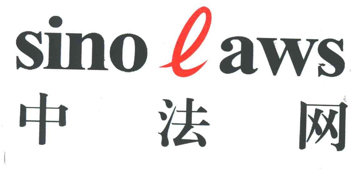 中法网;SINO E AWS