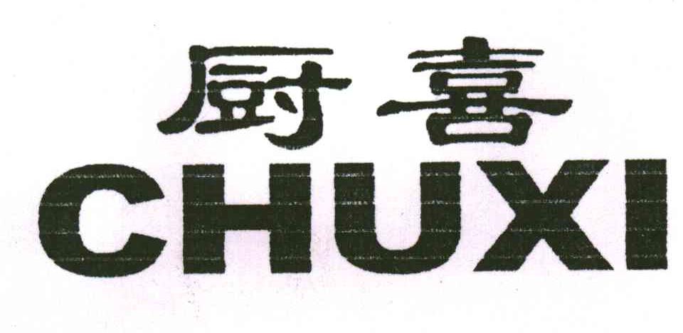 厨喜