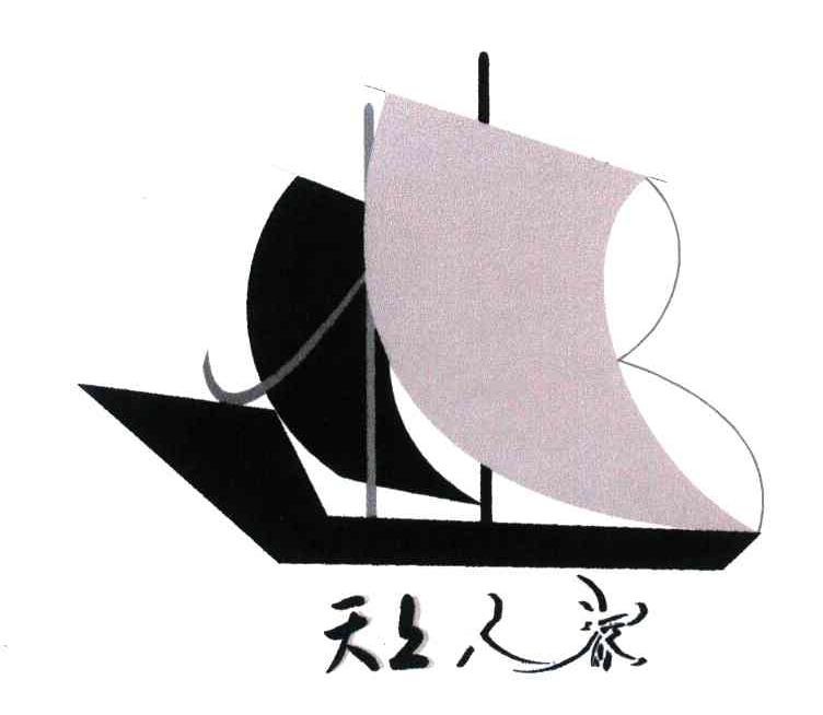 天上人家