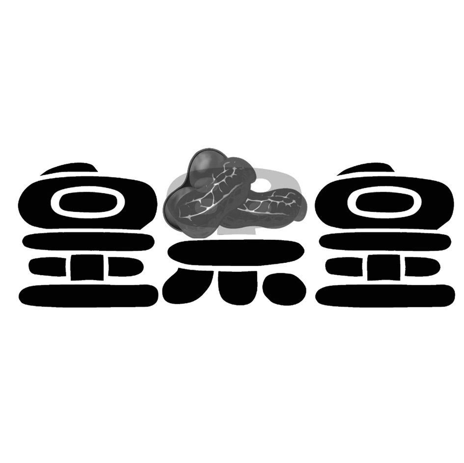 皇果皇