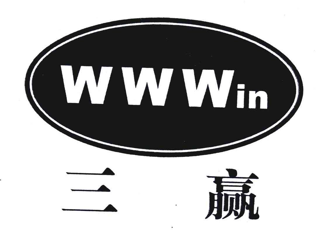 三赢;WWWIN