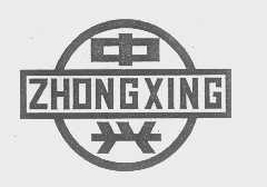 中兴