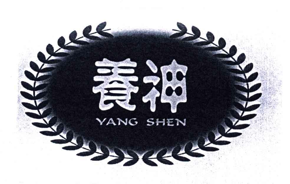 养神