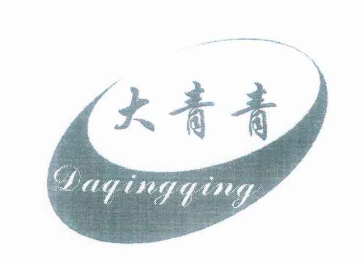 大青青
