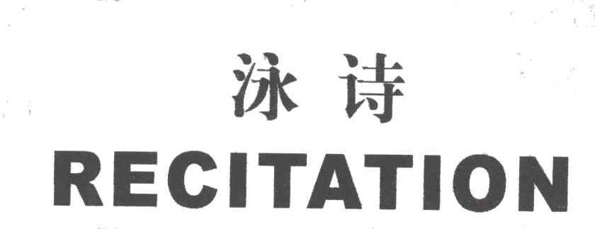 泳诗