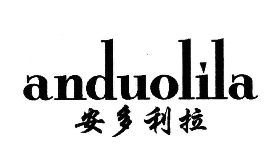 安多利拉