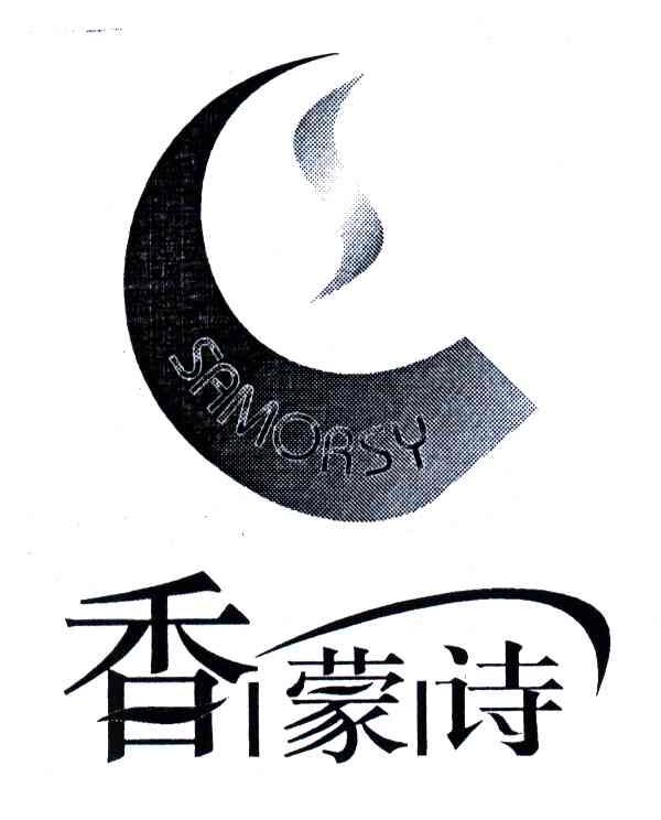 香蒙诗;SAMORSY