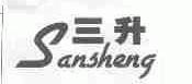 三升
