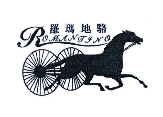 罗玛地骆;ROMANTINO