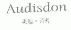 奥迪.诗丹;AUDISDON