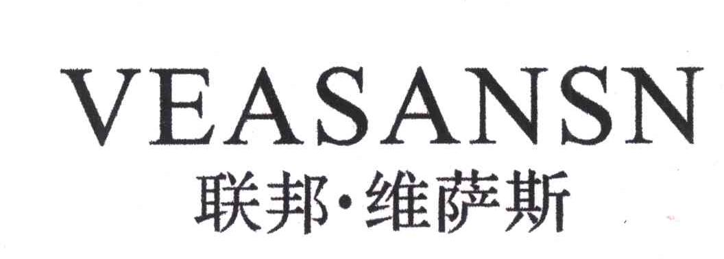 联邦&middot;维萨斯;VEASANSN