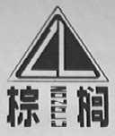 棕榈