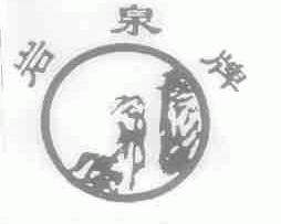 岩泉牌