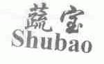 蔬宝