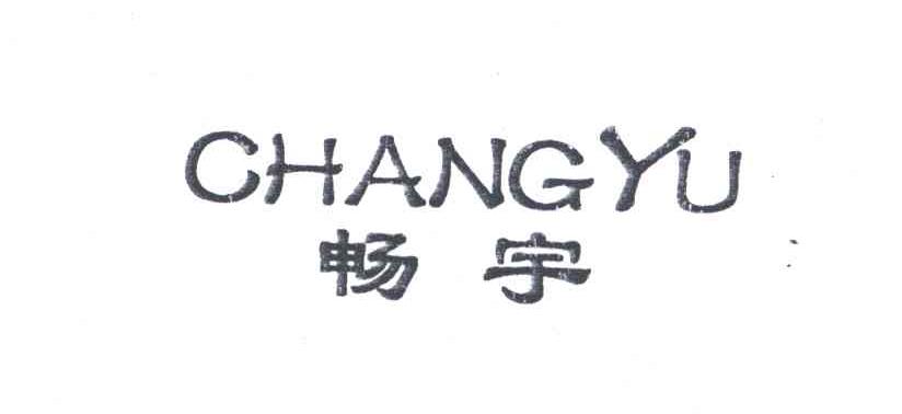 畅宇