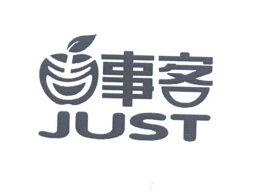 吉事客;JUST